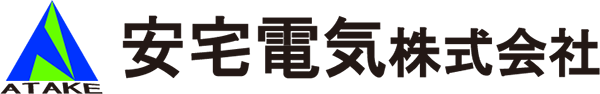 安宅電気株式会社